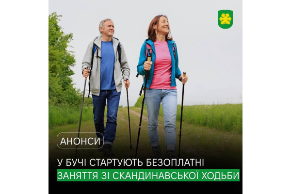У Бучі стартують безоплатні заняття зі скандинавської ходьби