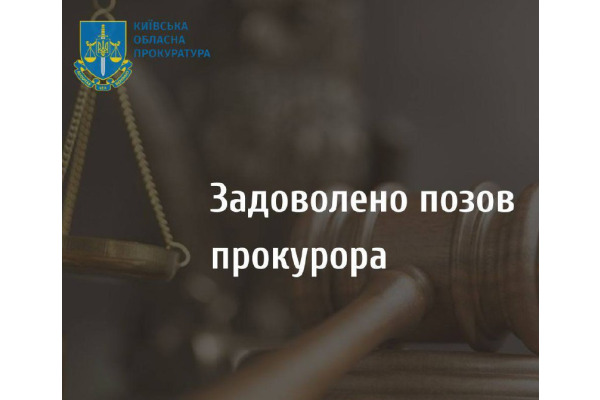 Прокурори повернули громаді Білоцерківського району земельну ділянку