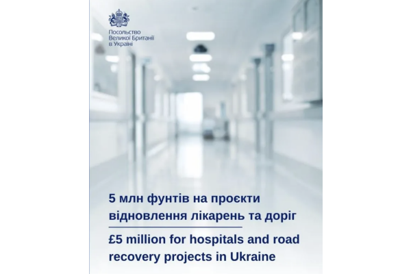 Британія надає ще 30 млн грн на добудову нового медичного корпусу в Ірпені