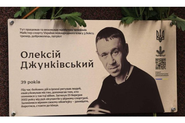 В Ірпені відкрили меморіал на честь боксера, який загинув під час російського вторгнення