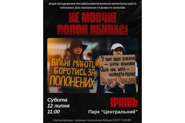 Завтра в Ірпені пройде акція на підтримку військовополонених та зниклих безвісти