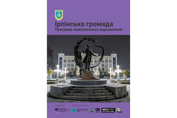 В Ірпені прийняли Програму комплексного відновлення громади