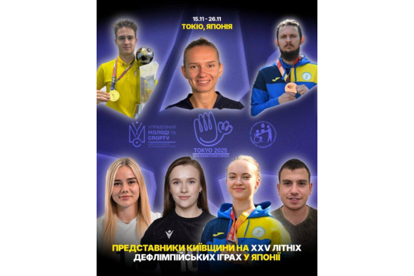 Сім атлетів з Київщини представлятимуть область на XXV літніх Дефлімпійських іграх