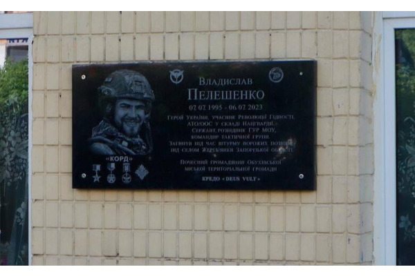 Обухів вшанував Героя України Владислава Пелешенка