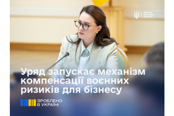 Кабмін запускає механізм компенсації воєнних ризиків для бізнесу