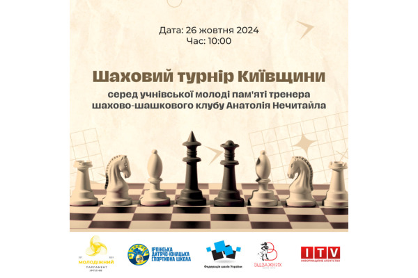 В Ірпені відбудеться Шаховий турнір Київщини