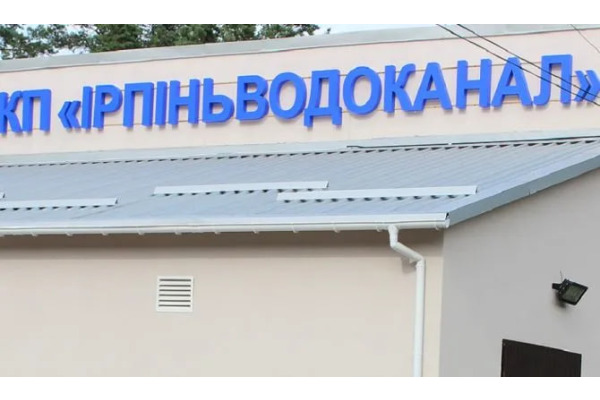 В Ірпені планують збудувати сучасні очисні споруди європейського зразка
