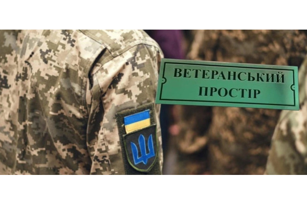 У Кагарлицькій громаді створять Ветеранський простір
