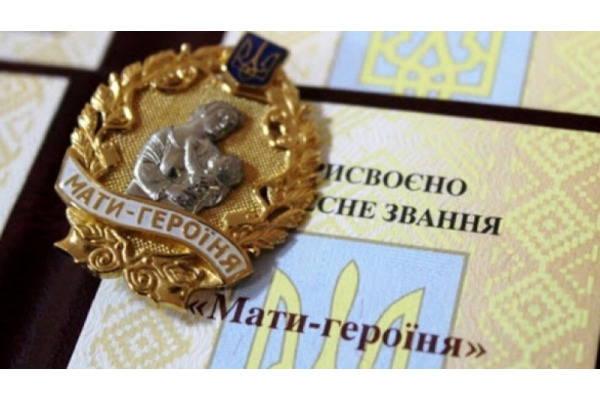 Вісім жінок з Білоцерківського району отримали звання "Мати-героїня"