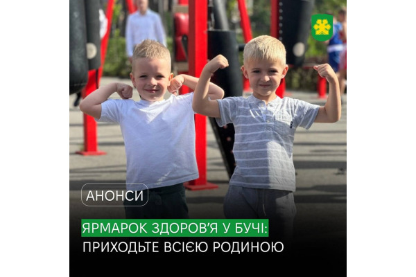 Безкоштовний Ярмарок спорту у Бучі: активності для дітей і дорослих