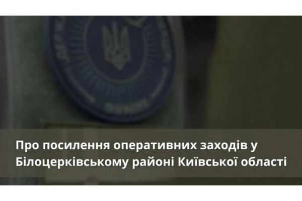 Екоінспекція перевіряє дотримання природоохоронного законодавства на Білоцерківщині