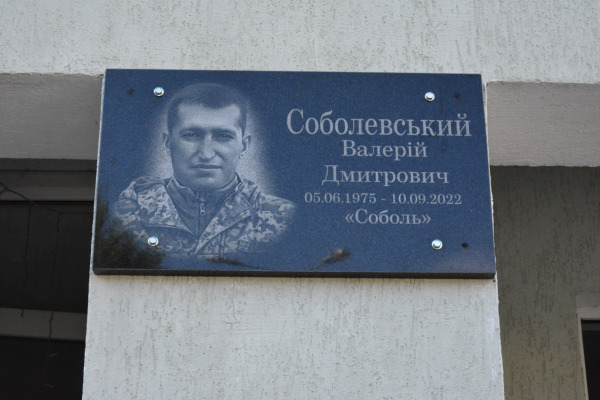 У Броварах відкрили меморіальну дошку воїну Валерію Соболевському (ФОТО)