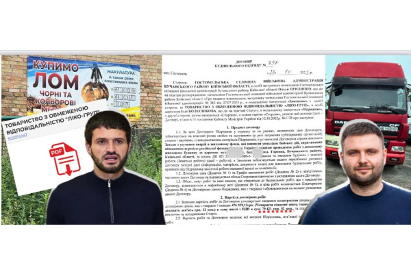Силовики Київщини фігурують у схемах з металобрухтом і вимаганням: журналістське розслідування