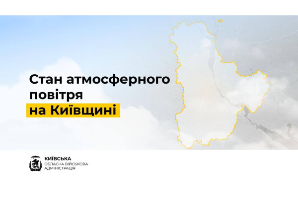 Показники забруднення повітря в області відповідають нормам