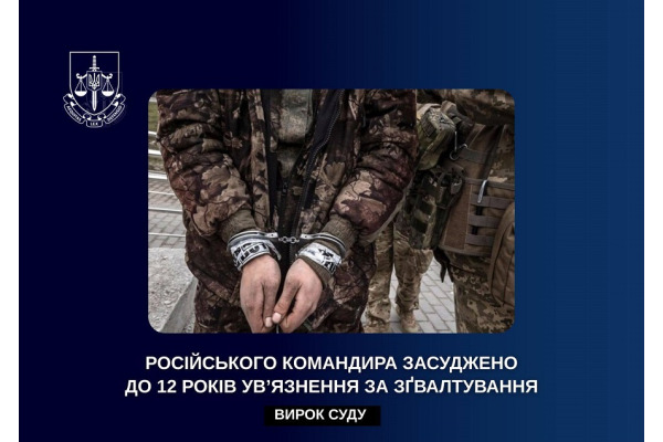 Воєнний злочин у Макарові: засуджено командира рф за зґвалтування цивільної особи