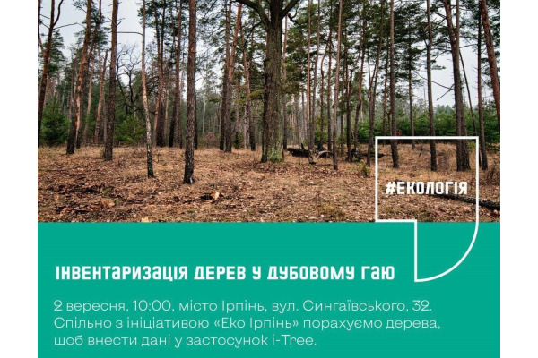 Ірпінців запрошують приєднатись до ініціативи обліку дерев у "Дубовому гаю"
