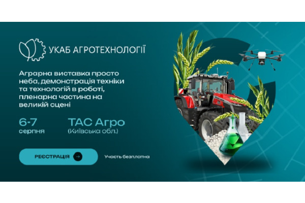 Польовий захід "УКАБ Агротехнології 2025" пройде на Київщині на початку серпня