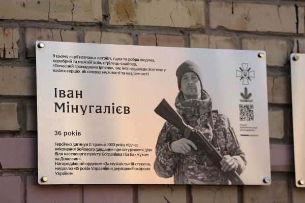В Ірпені встановили меморіальну дошку на честь Івана Мінугалієва