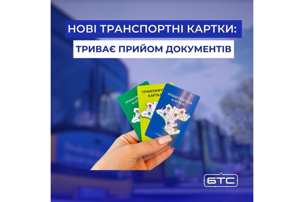 У Бучанській громаді можна отримати картку для безкоштовного проїзду в автобусах