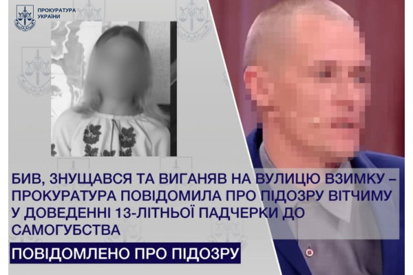 Систематичне насильство: на Київщині чоловіка підозрюють у доведенні 13-річної дівчинки до самогубства
