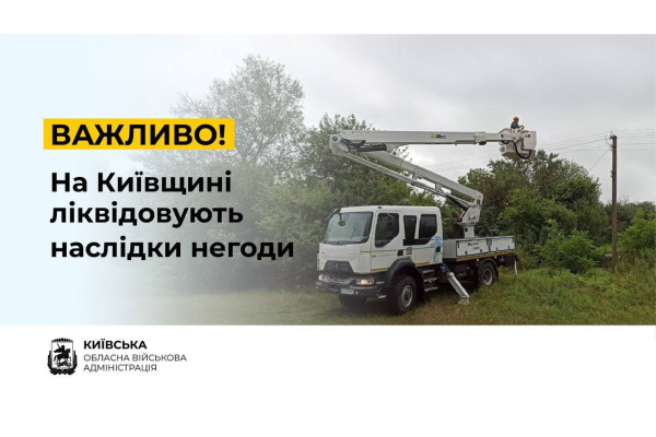На Київщині ліквідовують наслідки негоди: ще 10 тисяч споживачів без світла