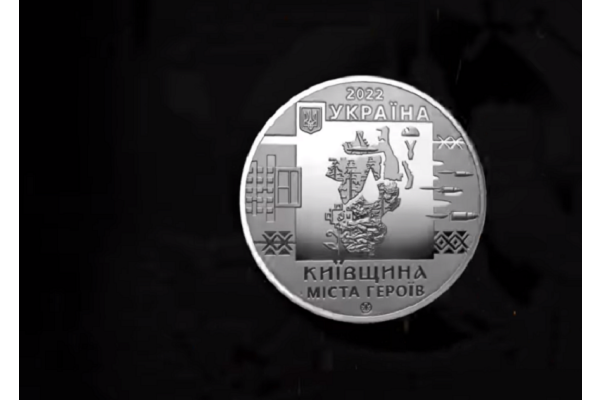 НБУ випустив пам’ятну медаль "Київщина. Міста героїв: Буча, Гостомель, Ірпінь" (ФОТО, ВІДЕО)