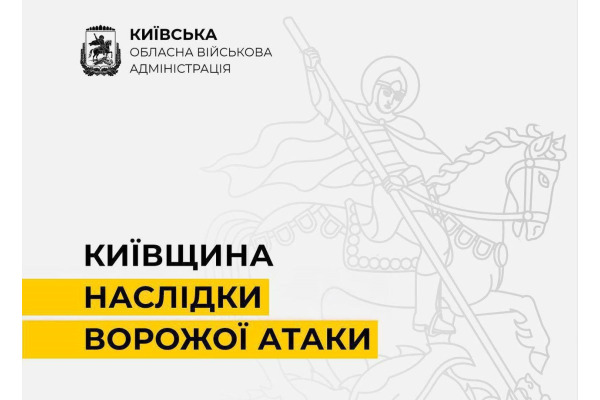 На Київщині під час російської атаки поранено двох енергетиків