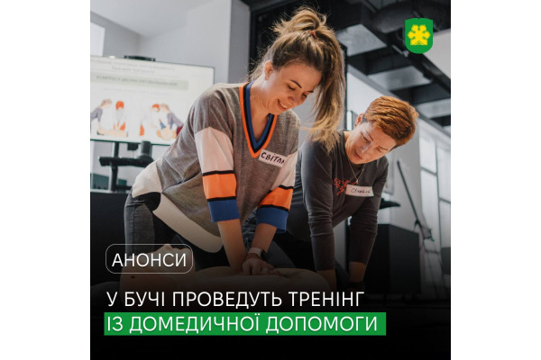 У Бучі навчатимуть домедичної допомоги: на 10 червня заплановано тренінг