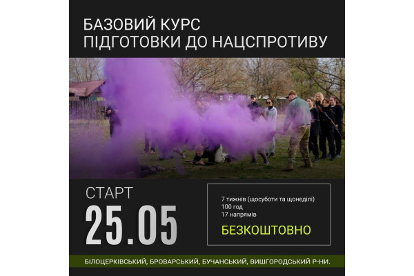 Білоцерківці можуть пройти курс підготовки до національного спротиву
