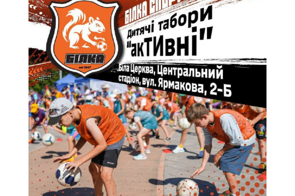 Сімейний спортивний фестиваль пройде у Білій Церкві