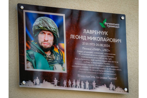 У Бучі відкрили меморіальну дошку на честь Леоніда Лавренчука