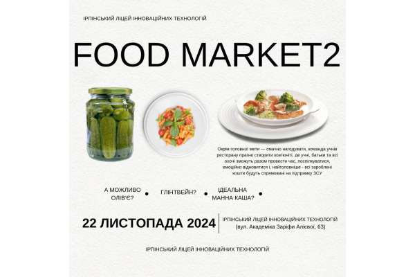 В Ірпінському ліцеї інноваційних технологій відбудеться благодійний ILIT Food Market 2