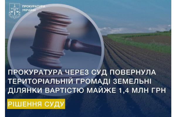 Білоцерківська прокуратура захистила інтереси громади: землі вартістю 1,4 млн грн повернуто