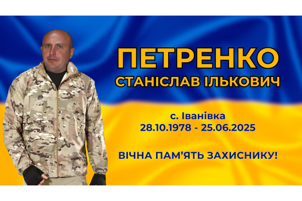 На Донеччині загинув захисник із Миронівщини Станіслав Петренко