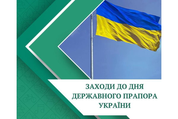 В Ірпені пройдуть заходи до Дня Державного Прапора