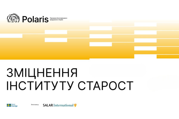 Боярська громада стала учасником Програми Polaris з розвитку інституту старост