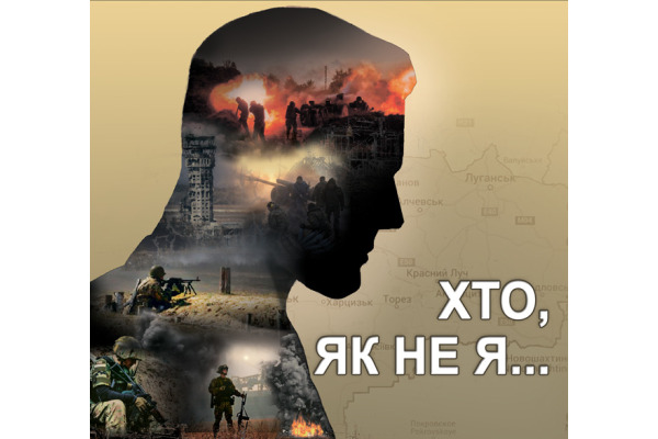 Напередодні Дня пам’яті захисників України вийшов друком п’ятий том Книги пам’яті "Хто, як не я…"