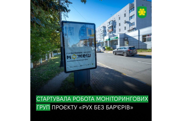 "Рух без бар’єрів": у Бучанській громаді почали моніторинг доступності середовища