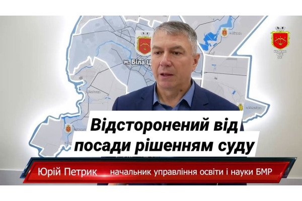 Гучний освітній скандал у Білій Церкві: начальника управління освіти відсторонили від посади