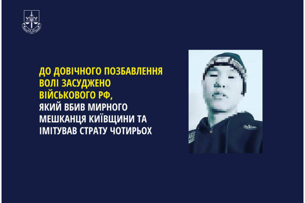 Вбив мирного мешканця Київщини та імітував страту чотирьох: до довічного позбавлення волі засуджено військового рф