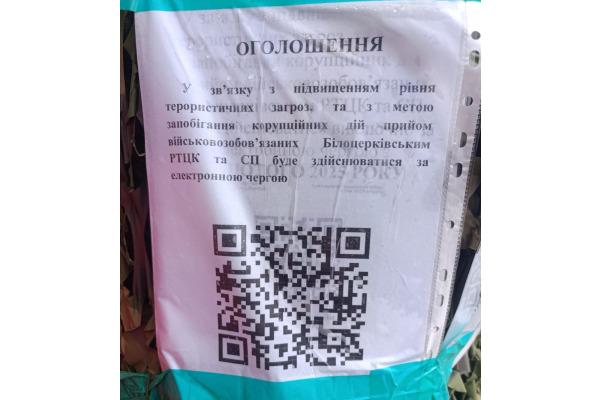 Фото дня: ТЦК у Білій Церкві бореться з корупцією шляхом цифровізації