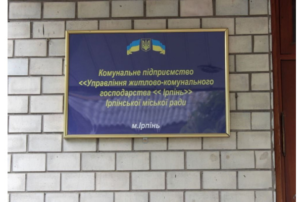 Керівник УЖКГ “Ірпінь” подав у відставку через скандал із сіллю