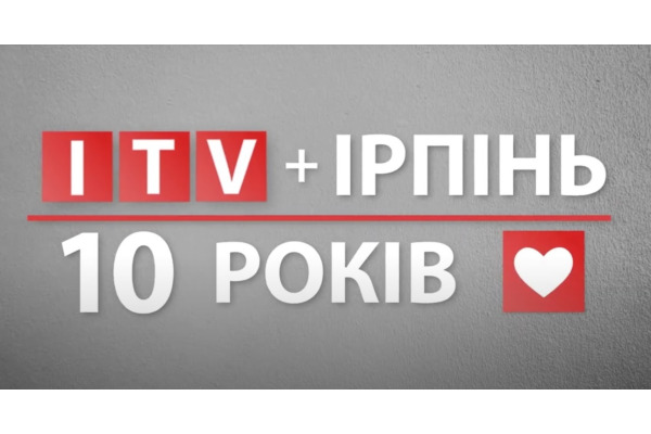 Інформагентство ITV презентувало відеолітопис Ірпеня за останні 10 років