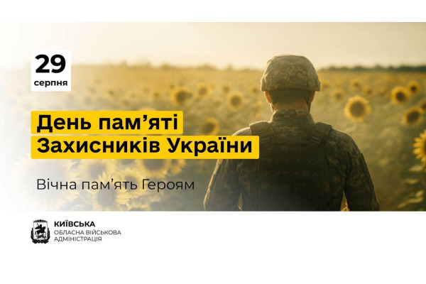 Сьогодні в Україні відзначається День пам'яті захисників