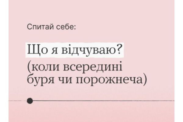 Славутич турбується про своїх: мешканців запрошують до опитування про ментальне здоров’я