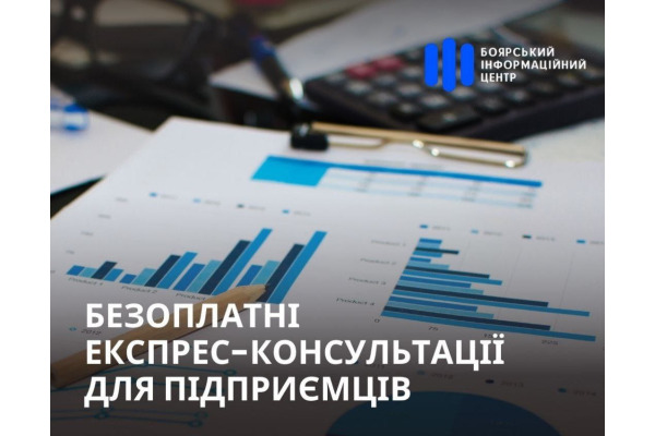 У Боярці стартують безоплатні консультації для підприємців громади
