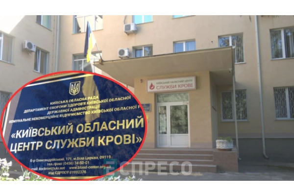 Донори потрібні терміново: звернення Київського обласного центру крові