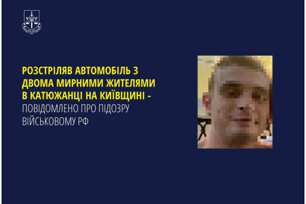 Розстріляв авто з людьми на Київщині: повідомлено про підозру військовому рф