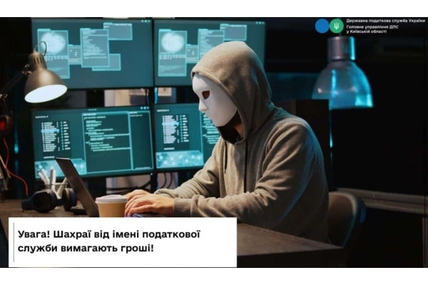 На Київщині шахраї видають себе за податківців і вимагають гроші "на ЗСУ"