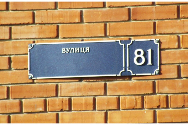 В Ірпені хочуть перейменувати ще одну вулицю
